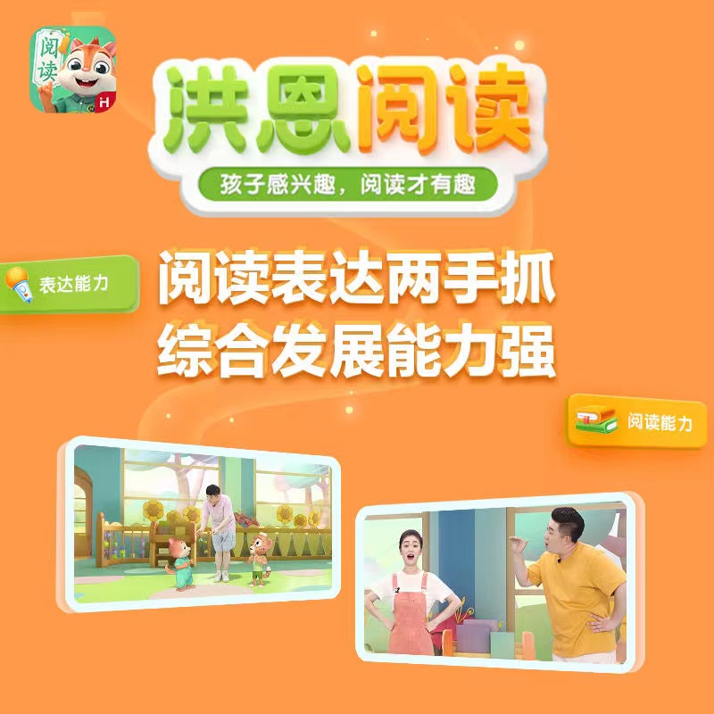 (Official genuine) Hong En reading APP permanent package to learn children's enlightenment Chinese and foreign classic story words idioms