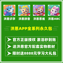 (Official) Hong En Literacy APP Permanent Package Thinking Pinyin ABC Subset Reading 100000 Question Point Reading Pen
