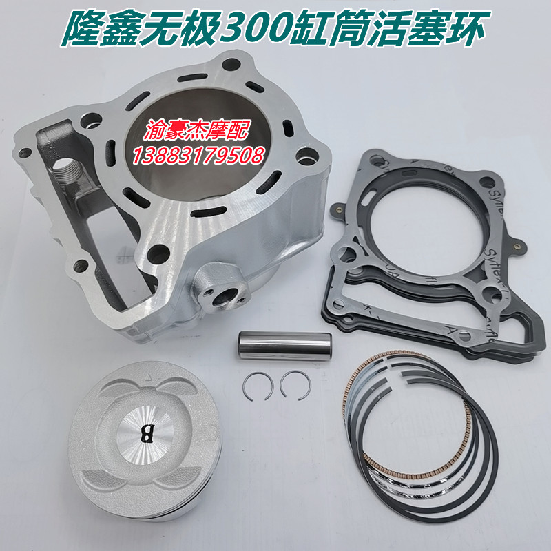 Application of Longxin Promise 300R YF300AC Lonxin Promise 300 sets of cylinder engine original plant piston ring cylinder cylinder-Taobao