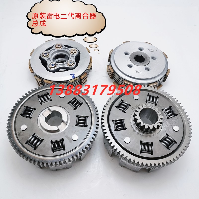 Foton V5 Loncin Thunderbolt 200 210 250 260 300 second generation engine clutch drum friction plate