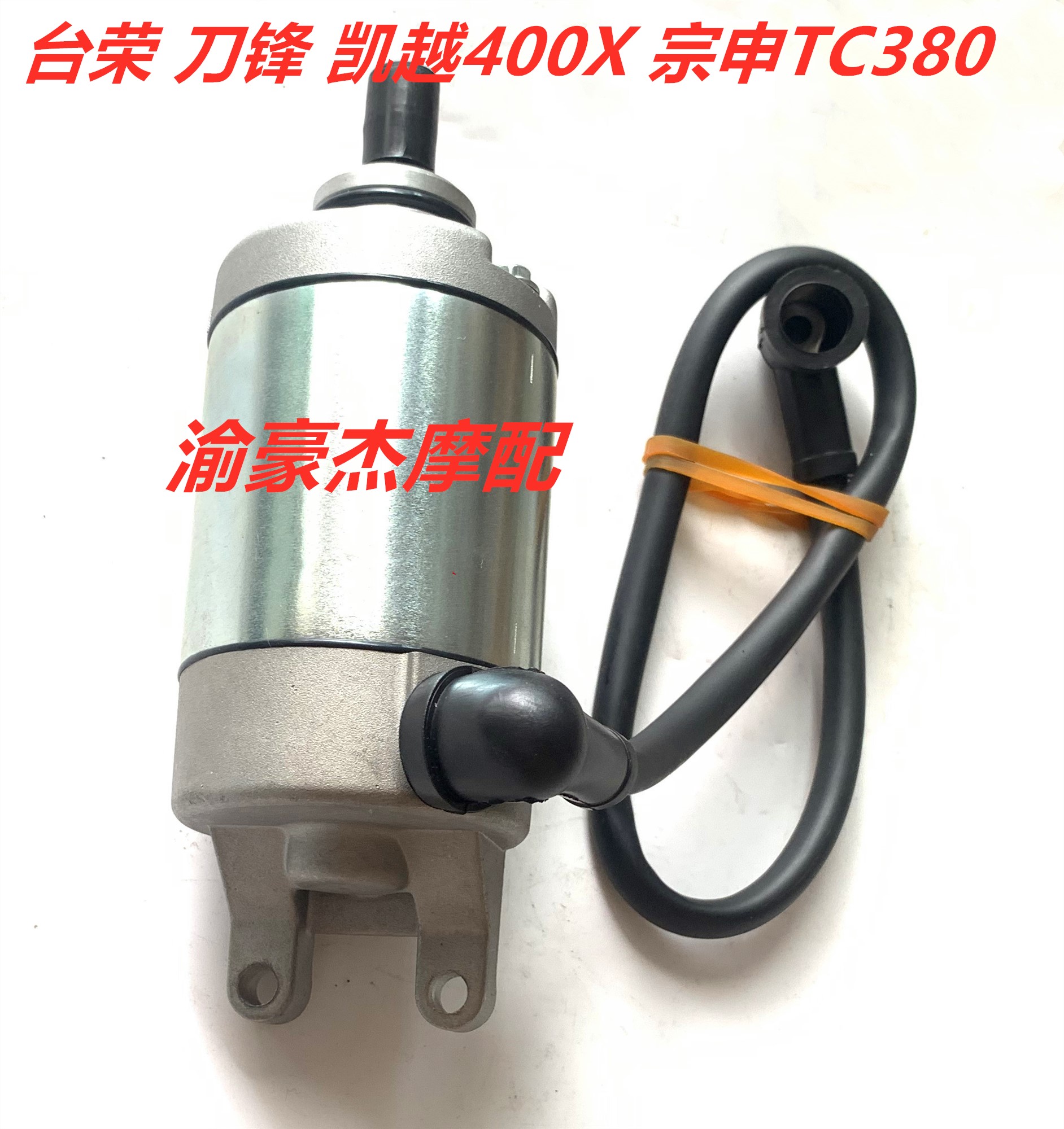 Tairong GP1 knife Kaiyuan 400X Saikolong RX3S RE3 ZontC380 Start Motor Motor Motor Motor Motor Motor Start Mo