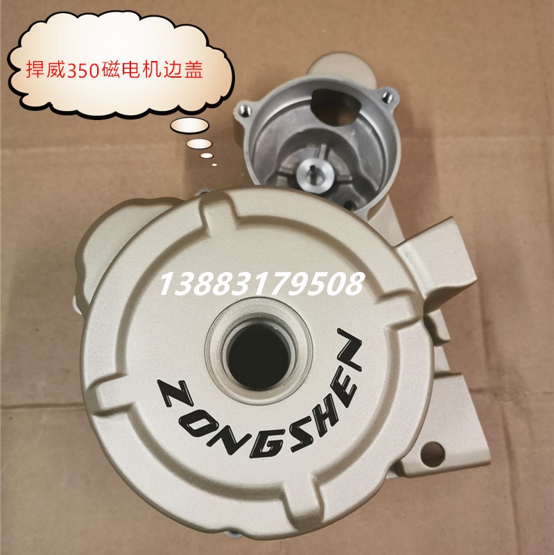 Suitable for Zongshen Hanwei 350 crankshaft in the box clutch right large cover magnetic motor side cover Left front cover