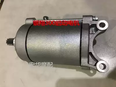 Jialing three-wheel starting motor Yinxiang CG300 air-cooled cold-cooled starting motor Motor thick 9 teeth 11 teeth