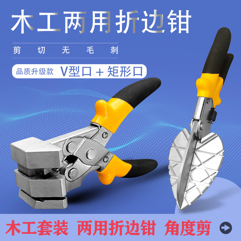 Woodworking gusset scissors angle scissors 45 degrees trunking scissors multi-function card strip shearing edge artifact dual-purpose folding pliers