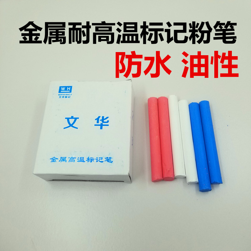 Oily waterproof note pen high temperature resistant chalk high temperature marking pen high temperature wax pen steel marking pen