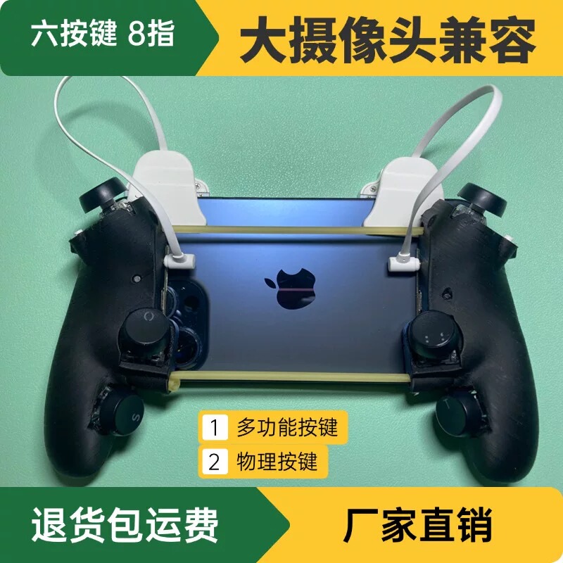 Mobile Phone Dedicated Android, Apple, Harmonyos Six-Button Eight-Finger Gaming Controller for Pubg, Continuous Tapping, Rapid-Fire Physical Buttons