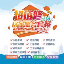 Master Bang home maintenance service package 598 value repair home worry-free card package card