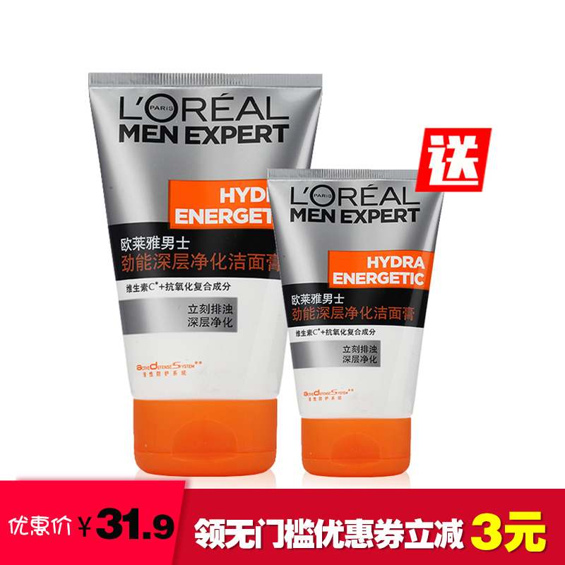 欧莱雅男士洗面奶劲能深层净化洁面膏乳控油祛痘去黑头深层清洁