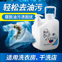 Clothes to oil stains to oil butter artifact dry cleaners special power degreasing King machine oil stains laundry detergent