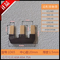 High current 65A contactor LC1D65M7C star-delta start special shorting piece 3P connecting piece bus bar