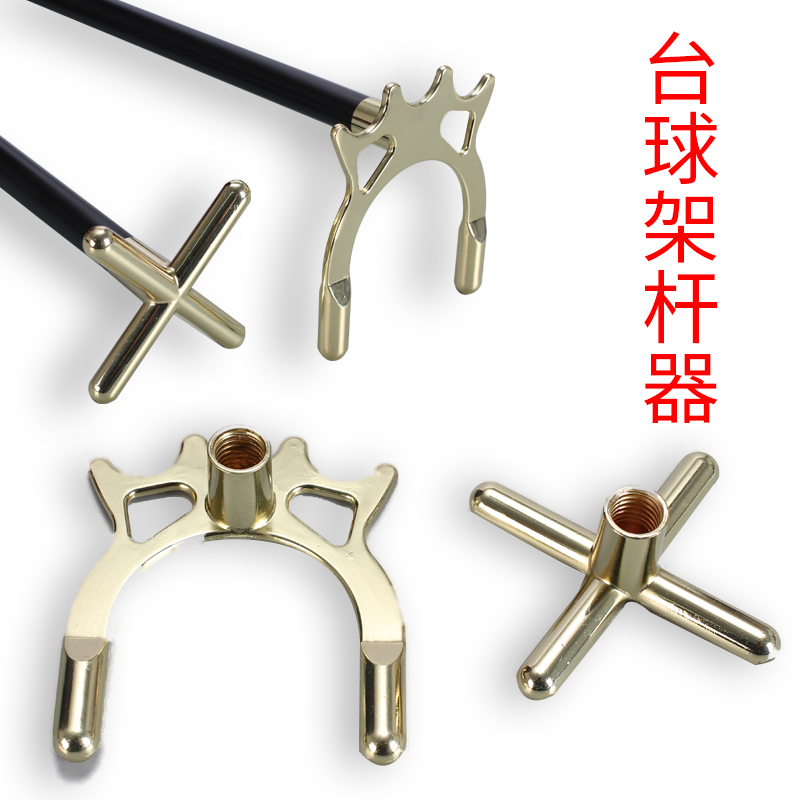 Billiard cue cross metal copper-plated high shelf low cross fork pole head rack ball fork billiard supplies accessories