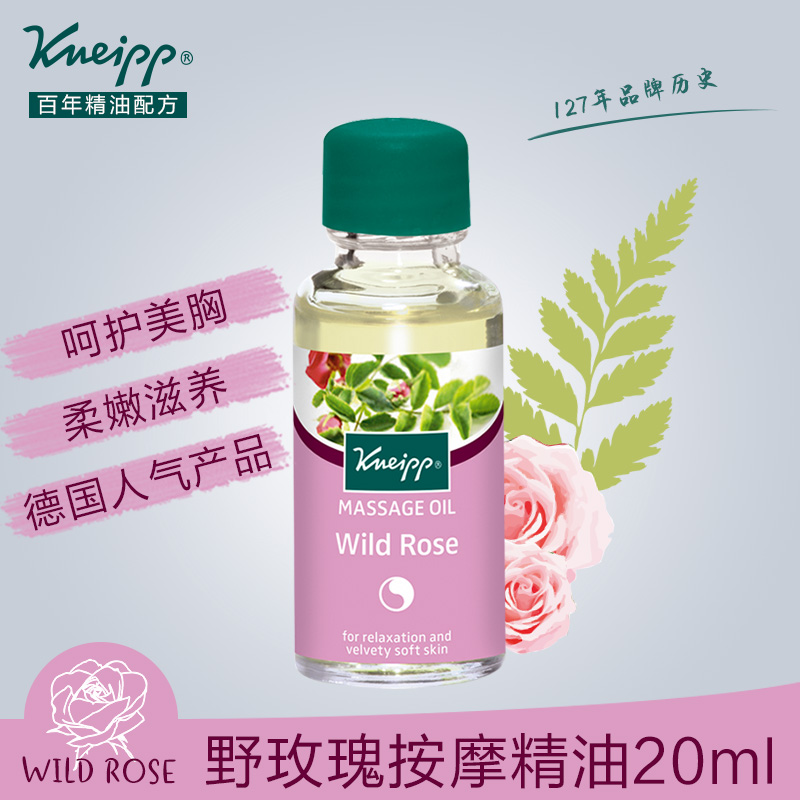 Kneipp/克奈圃野玫瑰按摩精油20ml