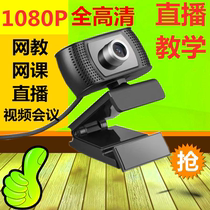 Online Teaching Taobao Live Full 1080P HD USB Computer Camera Desktop Notebook with Microphone