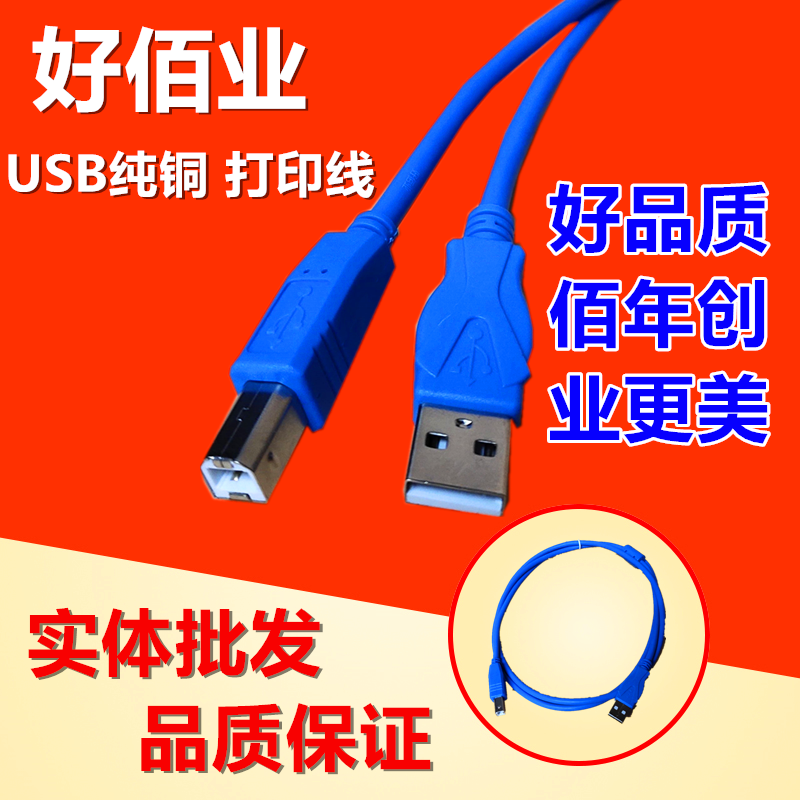Printer Data Cable Canon HP Epson Brothers usb Chain Connecting Computer Square Port Lengthened by 3 m Universal