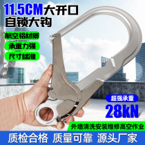 Mountaineering and rock climbing quick hook main lock load-bearing hook oversized opening safety belt hook outdoor equipment safety aluminum lock hook