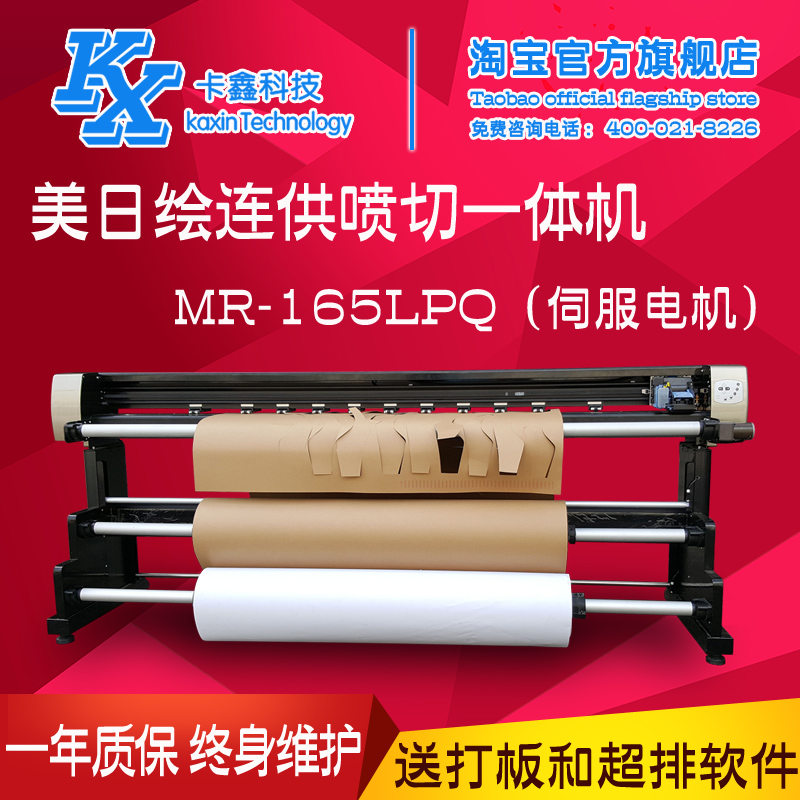 US-Japan-painted continuous ink supply system jet cutting AllMR-165LPQ garment inkjet plotter jet cutting machine pattern cutting machine