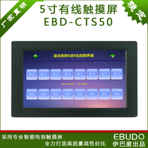 Ibadu wired touch screen 4 inches 5 inches 7 inches 8 inches 10 1 wall control panel serial port 485 central control system