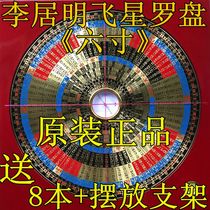 6 inch Li Juming Sanyuan Xuankong flying star compass Professional Feng Shui pure copper bakelite compass high precision