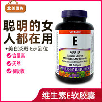 Canadian Webber Naturals Weibo Tianlian vitamin E Soft Capsule 400IU 300 tablets