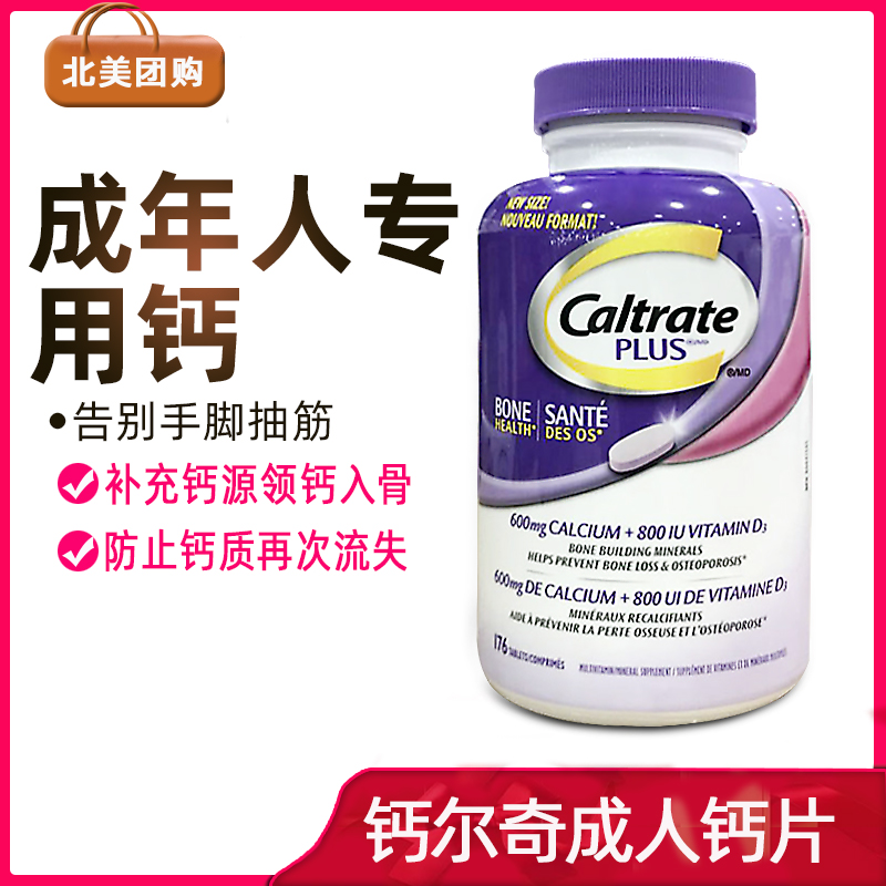Canada Direct Mail Caltrate Calcic Adult Calcium Tablets Vitamin D with fang Calcium 176 Bottle