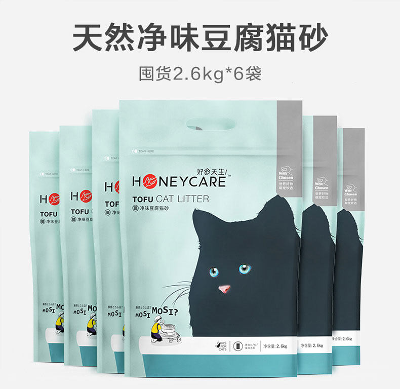 Cat Помет honeycare猫砂除臭无尘结团豆腐砂猫咪用品植物玉米猫沙2.6kg*6