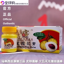 Malaysia Original Tebao Ointment Cardamom Ointment mosquito bites calms skin and relieves itching