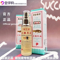Spot second Singapore original Huaan handshake brand Crocodile oil to acne wrinkles stretch marks