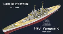 (Sichuan-Chongqing CY535) 1350 avant-garde battleship assembly model HMS Vanguard