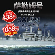 Ye Fire 1 350 Des Moines Class Heavy Cruiser Salem Regular Edition Deluxe Edition VF350919 DX