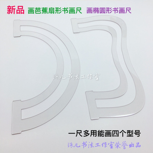 Pearl calligraphy scale ruler painting special-shaped ruler painting oval ruler painting banana fan-shaped ruler one foot four models