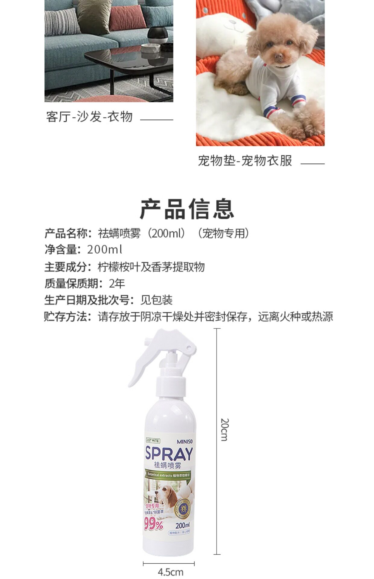 В дополнение к клеща спрей miniso名创优品植物祛螨喷雾宠物专用家用学生宿舍除螨喷雾剂免洗