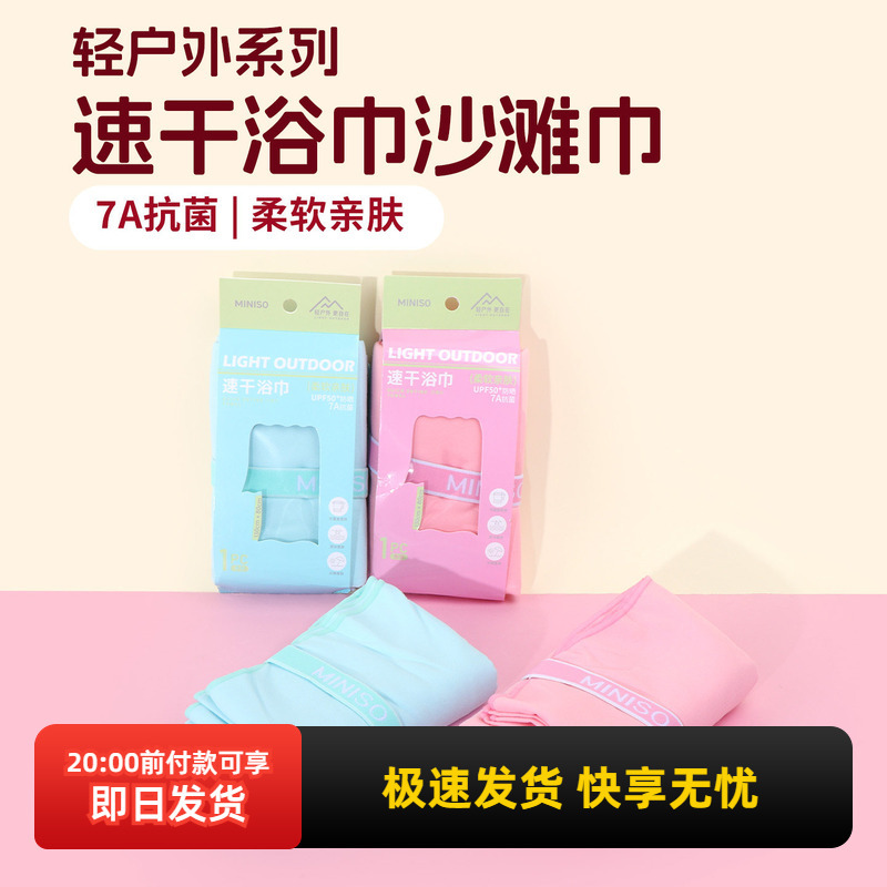 Miniso Famous Brand Light Outdoor Series Quick-Drying Bath Towel Beach Towel Adult Sports Travel Bath Towel Miniso Famous Brand Light Outdoor Series Quick-Drying Bath Towel Beach Towel Adult Sports Travel Bath Towel