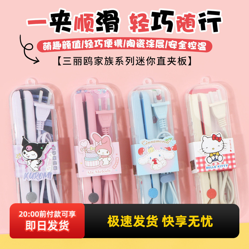Miniso Sanrio Family Series Hello Kitty Mini Straightener Portable Kitty Cat Miniso Sanrio Family Series Hello Kitty Mini Straightener Portable Kitty Cat