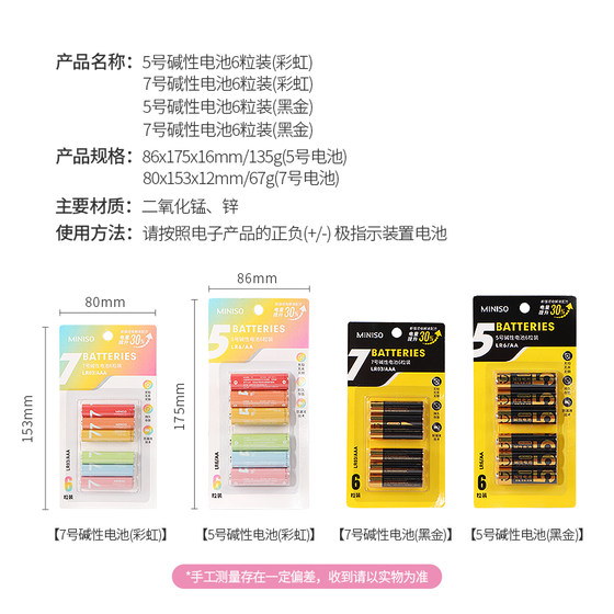 미니소 5호 레인보우 알카라인 전지 6개 팩 7호 건전지 리모콘 어린이 장난감