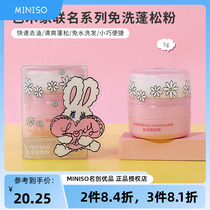 miniso名创优品艺术家联名免洗蓬松粉蓬蓬粉头发控油去油头干发粉