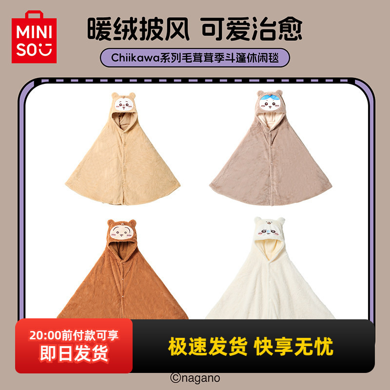 Miniso Chiikawa Usagi Furry Seasonal Cape Casual Blanket with Hood for Lunch Break, Warm and Cozy Miniso Chiikawa Usagi Furry Seasonal Cape Casual Blanket with Hood for Lunch Break, Warm and Cozy