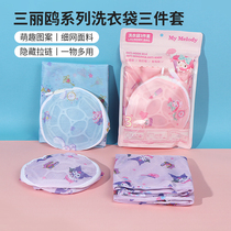 miniso famous product Sanrio Jade Dog Laundry Bag Three-piece Set Melody Washing Machine Mesh Bag Anti-Deformation