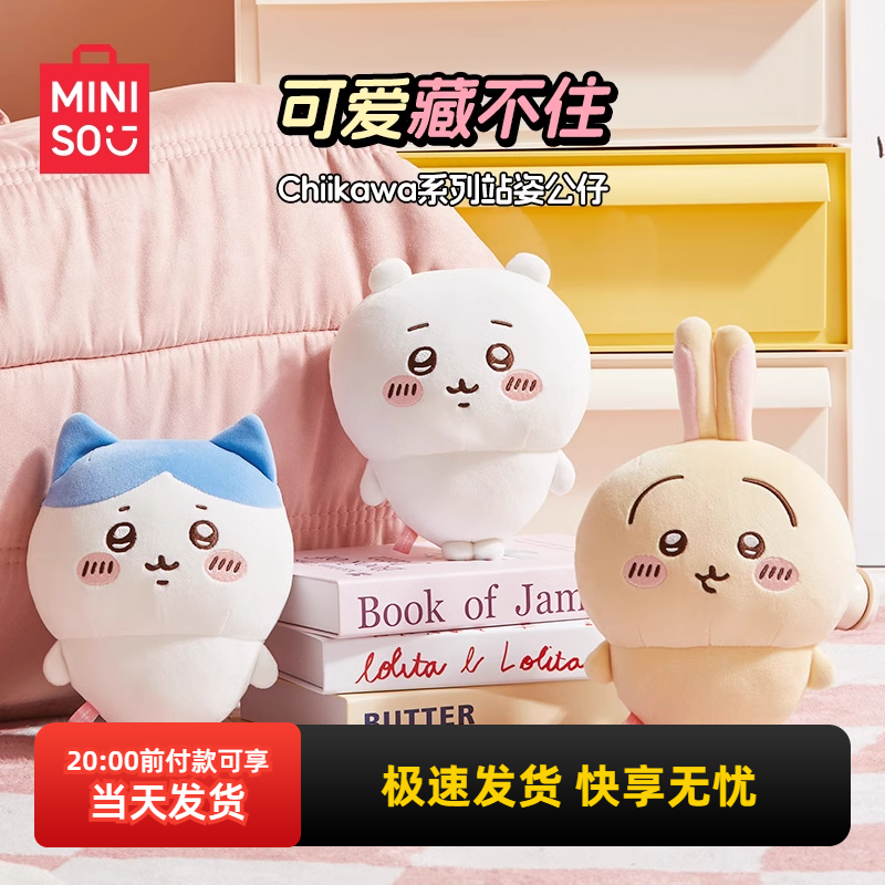 【正規品】 meme 名创×Chiikawa 4点 名创×Chiikawa meme 4点 【正規品】
