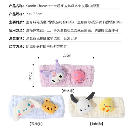 Miniso mingyin youpin sanrio pattah dog bouquet cartoon 3d стерео милый куроми