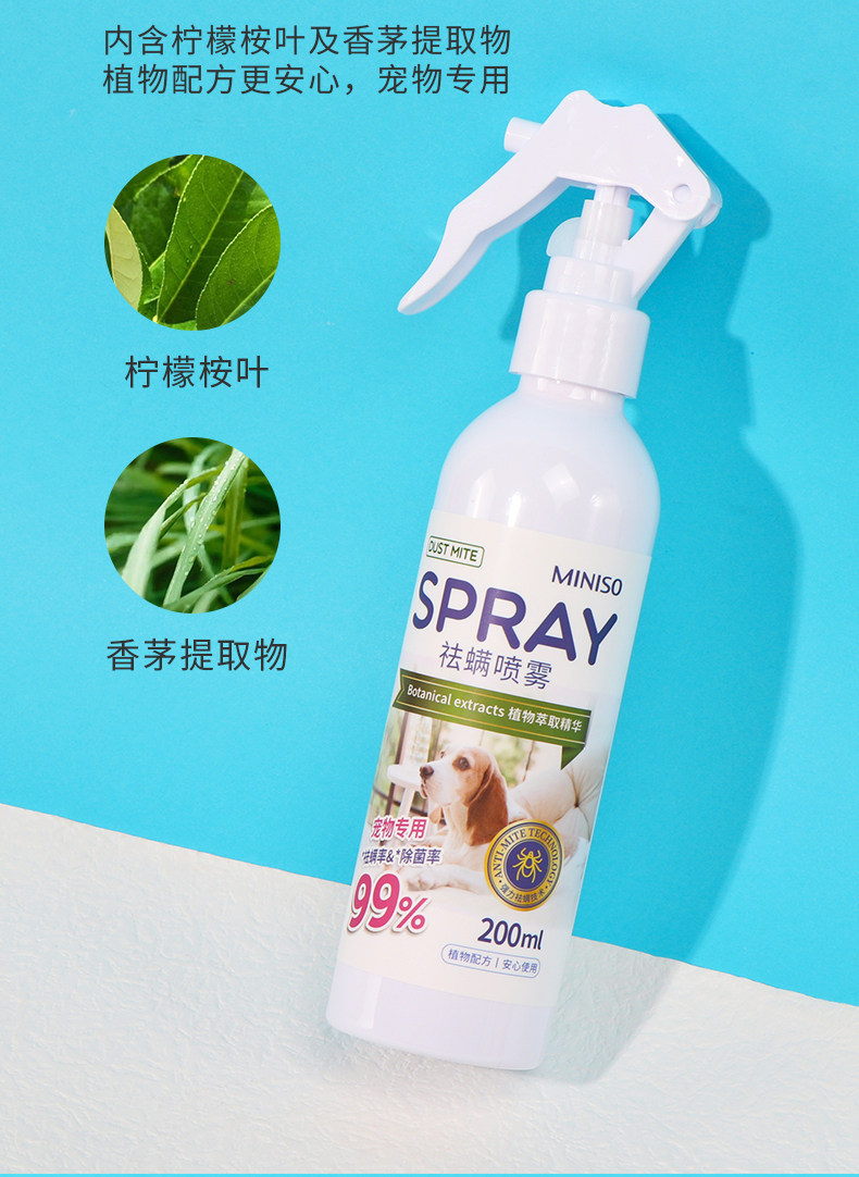 В дополнение к клеща спрей miniso名创优品植物祛螨喷雾宠物专用家用学生宿舍除螨喷雾剂免洗