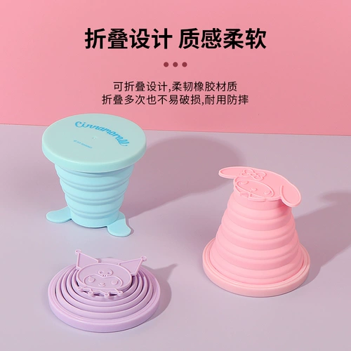 Miniso mingyin youpin sanrio складная чашка для мыть