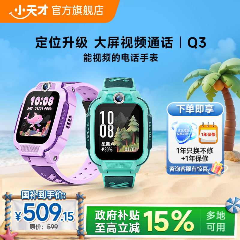 [Official Genuine Product] Little Genius Phone Watch Q3 Children's Watch 4g Full Netcom Large Screen Video Call Positioning Smart Watch for Boys and Girls Students Q2A Upgrade