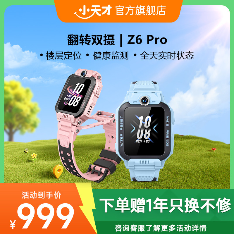 【国からの補助金が15%削減】リトルジーニアス キッズスマートウォッチ Z6Pro/Z6Pro Junior Edition（フロアポジショニング、4Gネットワーク対応、デュアルカメラビデオ通話機能搭載、中学生向け）