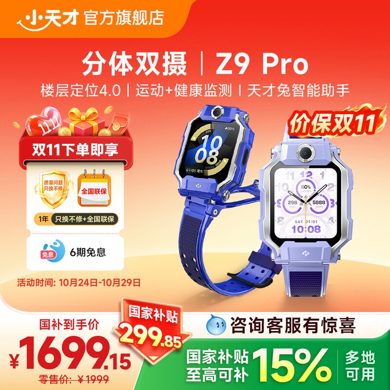 【15% Instant Discount on National Subsidies】Little Genius Phone Watch Z9 Pro Children's Smart Positioning Device for Primary and Secondary School Students, 4g Full Network Video, Waterproof, Official Flagship Genuine Product Z9P 【15% Instant Discount on National Subsidies】Little Genius Phone Watch Z9 Pro Children's Smart Positioning Device for Primary and Secondary School Students, 4g Full Network Video, Waterproof, Official Flagship Genuine Product Z9P