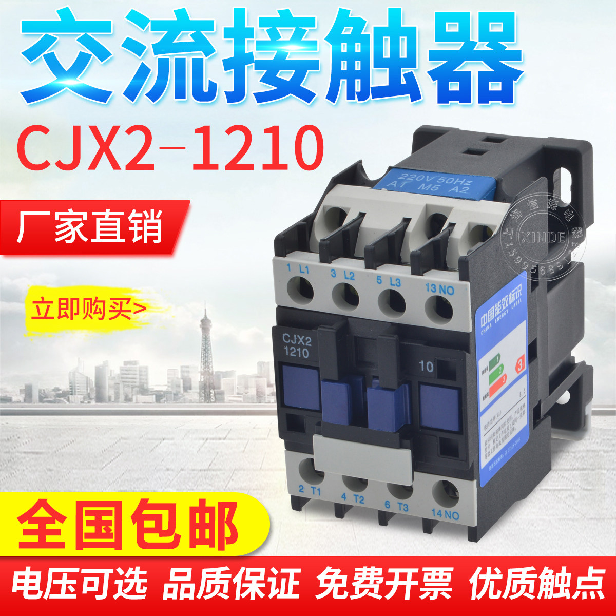 正品交流接触器CJX2-1210 220v单相12a 380v三相1201 110v 24v