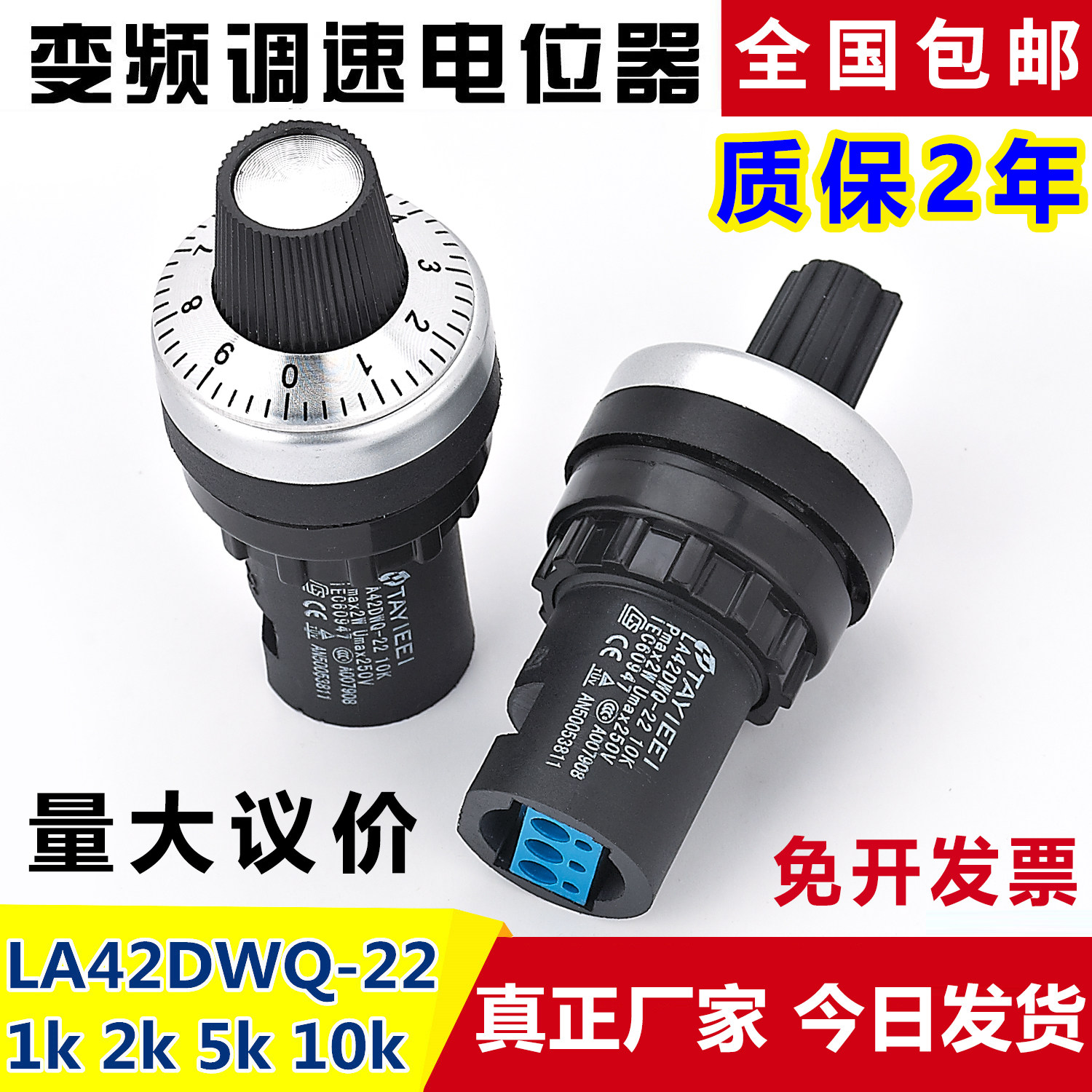 精密电位器旋钮22mm LA42DWQ-22 天逸型变频器配件
