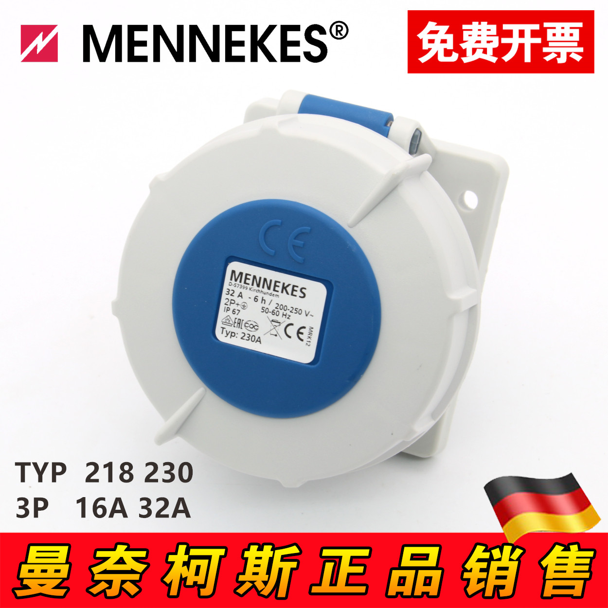 正品德国MENNEKES 曼奈柯斯 工业暗装防水插座TYP230 32A 3P IP67