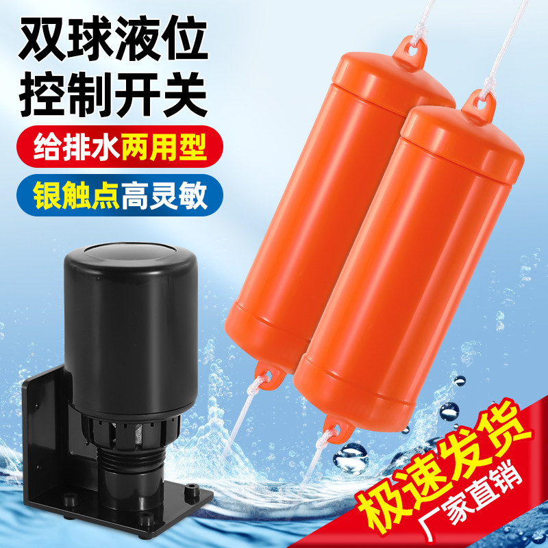 70AB全自动水箱水塔两用液面水位控制器双球液位控制器浮球开关