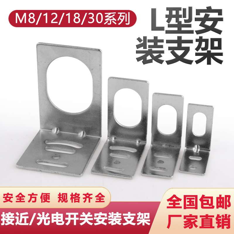 接近开关光电开关传感器一字L型安装支架 M8M12M18M30 固定底座