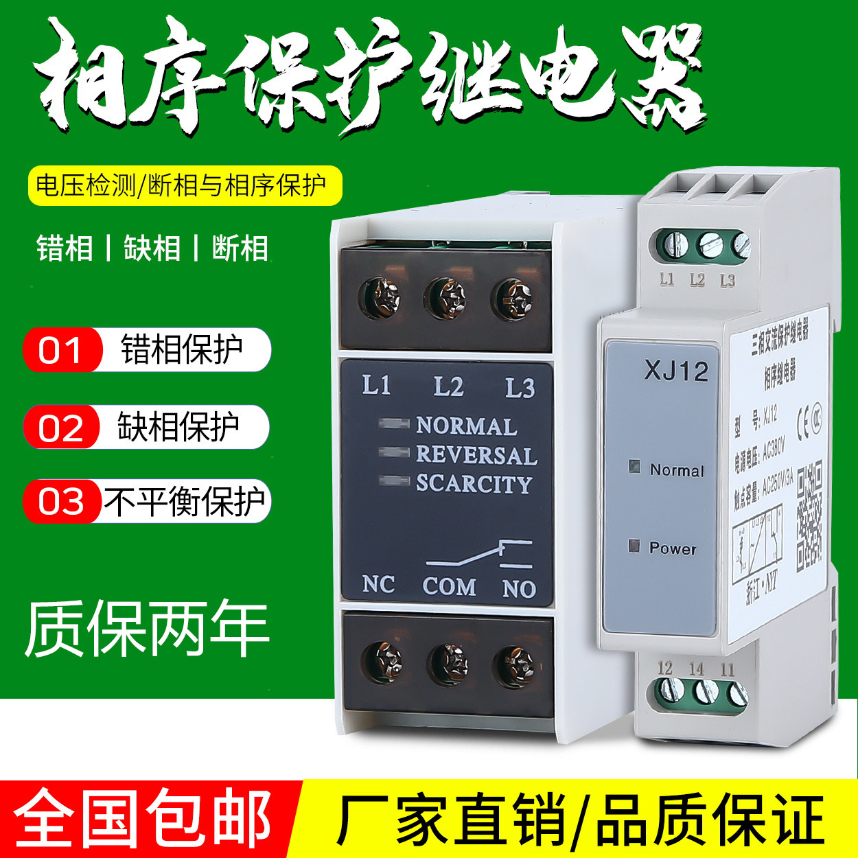 Three-phase AC phase sequence protector TL2238 phase out of phase voltage detection phase sequence protection relay XJ12